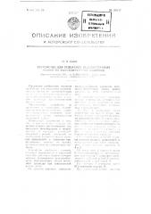 Устройство для отделения незапечатанных листов на плоскопечатных машинах (патент 106617)