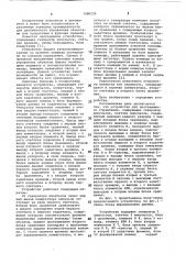 Устройство для программного управления (патент 1080120)
