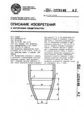Конусное сопло к горелке для сварки (патент 1278149)