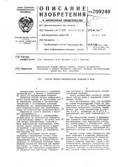 Способ сборки выплавляемых моделей в блок (патент 709240)