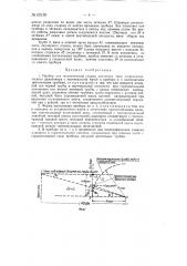 Прибор для геодезической съёмки местности (патент 62159)