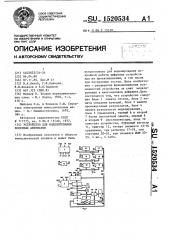 Устройство для моделирования конечных автоматов (патент 1520534)