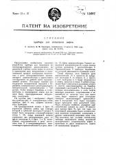 Прибор для испытания нефти (патент 15607)