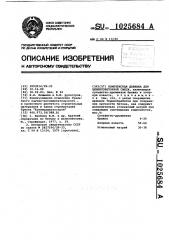 Комплексная добавка для цементобетонной смеси (патент 1025684)