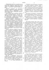 Устройство для распыления и дозированной подачи жидкости (патент 1123734)