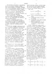 Устройство для выполнения преобразования фурье (патент 1424027)