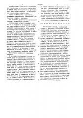 Оптический затвор (патент 1267380)