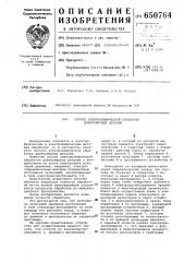 Способ электрохимической обработки длинномерных деталей (патент 650764)