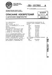Керамический материал (патент 1217851)