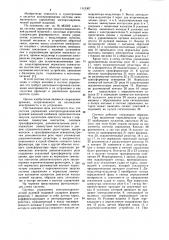 Система управления электрогидравлической рулевой машиной (патент 1113307)