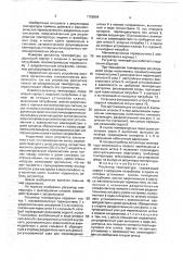Регулятор температуры (патент 1756864)