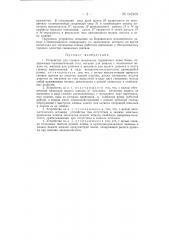 Устройство для сшивки шпильками деревянных днищ бочек (патент 142409)