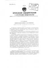 Химический пенный огнетушитель (патент 95383)