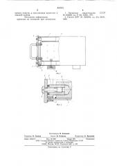 Герметичный корпус (патент 617872)