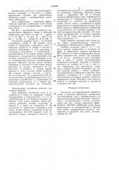 Устройство для предпосевной обработки почвы и внесения гербицидов (патент 1376962)