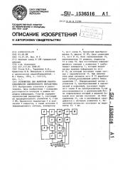 Устройство для контроля работоспособности однополосного передатчика (патент 1536516)