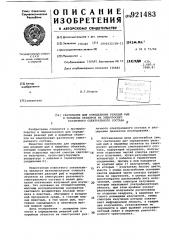 Светильник для определения реакций рыб и нерыбных объектов на электросвет различного спектрального состава (патент 921483)