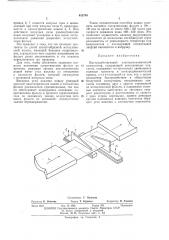 Быстродействующий электромеханическийкоммутатор (патент 453749)