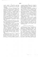 Устройство для очистки облицованных кокилей (патент 501837)