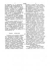 Устройство для резервного управленияэлектрическим подвижным coctabom (патент 848386)
