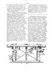 Удерживающее устройство для выемочного механизма и механизированной крепи (патент 1372042)