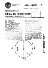 Устройство автоматического набора номера абонентов (патент 1131038)