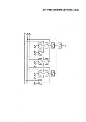 Логический преобразователь (патент 2580798)