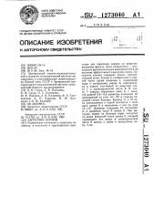 Загрузчик кормов (патент 1273040)