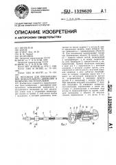 Механизм для преобразования вращательного движения в возвратно-поступательное (патент 1328620)