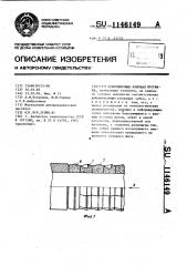 Деформирующе-режущая протяжка (патент 1146149)