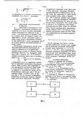 Способ коррекции угла брэгга в ультразвуковых дефлекторах светового луча (патент 744422)