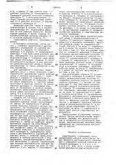 Гидропривод (патент 840530)