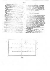 Емкостное сооружение (патент 678173)