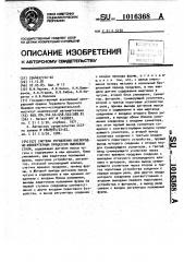 Система управления кислородно-конвертерным процессом выплавки стали (патент 1016368)