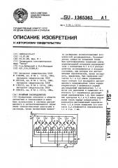 Релейный распределитель (патент 1365365)