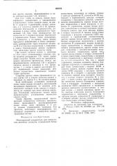 Многократный соединитель для коммутации двоичных сигналов (патент 660248)