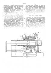 Устройство для резки картоннонавивной трубы (патент 472786)