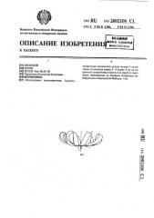 Ветроколесо (патент 2002106)