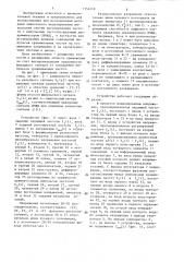 Устройство для моделирования импульсного частотно-фазового дискриминатора (патент 1354218)