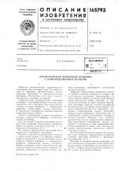 Патент ссср  165792 (патент 165792)