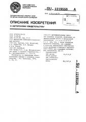 Дегтеминеральная смесь (патент 1219558)