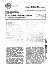 Устройство для термического удаления заусенцев с изделий (патент 1465220)