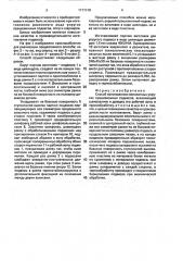 Способ изготовления монолитных упругих прецизионных подвесов (патент 1717319)