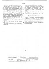Способ получения тиенилацетиленовых сульфидов (патент 322328)