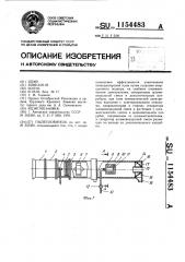 Пылеуловитель (патент 1154483)