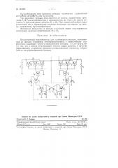 Бесконтактный переключатель для соленоидного молотка (патент 121087)