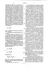 Способ виброакустической диагностики подшипников качения (патент 1787269)
