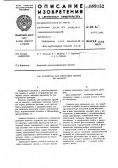 Устройство для сортировки плодов по диаметру (патент 889152)