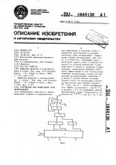 Устройство для вычисления сумм произведений (патент 1644136)
