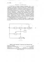 Устройство для измерения мощности (патент 110366)